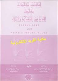 كتاب أساسيات وتطبيقات مطيافية الأشعة فوق البنفسجية والمرئية Pdf Books Ultra Violet Movie Posters