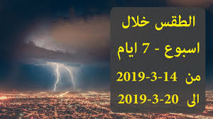 وينبغي أن يكون القياس دقيقا وموضوعيا دون الاعتماد على الانطباع المتولد من وضع اليد على الجبين أو مجرد الإحساس بأن درجة الحرارة مرتفعة. Ø§Ù„Ø·Ù‚Ø³ ÙÙŠ Ù…ØµØ± Ø®Ù„Ø§Ù„ Ø§Ø³Ø¨ÙˆØ¹ Ø¨Ø¯Ø§ÙŠØ© Ù…Ù† 13 Ù…Ø§Ø±Ø³ 2019 ØªÙˆÙ‚Ø¹Ø§Øª Ø¯Ø±Ø¬Ø§Øª Ø§Ù„Ø­Ø±Ø§Ø±Ø© Ù„7 Ø§ÙŠØ§Ù… Ù…Ù‚Ø¨Ù„Ø© Youtube