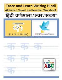 Here you learn hindi alphabets, vowels, consonants & pronunciation. Buy Trace And Learn Writing Hindi Alphabet Vowel And Number Workbook Trace Learn Hindi Swar Maatra Varnamala Aur Sankhyaa Book Online At Low Prices In India Trace And Learn Writing