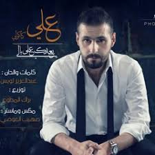 .علي كاكولي مشاهدة وتحميل اون لاين 2020 بجودة عالية موقع برستيج 720p مسلسل د. Stream Samar Guend Listen To Ø¹Ù„Ù‰ ÙƒØ§ÙƒÙˆÙ„ÙŠ Ø¨Ø¹Ø¯Ùƒ Ø¹Ù„Ù‰ Ø¨Ø§Ù„ÙŠ Playlist Online For Free On Soundcloud