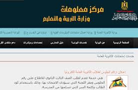 Maybe you would like to learn more about one of these? Ù„Ø·Ù„Ø§Ø¨ Ø§Ù„Ø«Ø§Ù†ÙˆÙŠØ© Ø§Ù„Ø¹Ø§Ù…Ø© Ø®Ø·ÙˆØ§Øª Ø§Ù„Ø­ØµÙˆÙ„ Ø¹Ù„Ù‰ Ø±Ù‚Ù… Ø¬Ù„ÙˆØ³Ùƒ Ø¹Ù„Ù‰ Ø¨ÙˆØ§Ø¨Ø© Ø§Ù„Ø«Ø§Ù†ÙˆÙŠØ© Ø§Ù„Ø¹Ø§Ù…Ø© ÙƒÙ„Ù…Ø© Ø¯ÙˆØª Ø£ÙˆØ±Ø¬