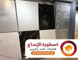 تركيب باركية بالمدينة معلم باركيه جده تبلاط حمامات باركيه الطائف بلاط مطابخ باركيه
