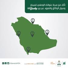 الاستعلام عن بريد واصل طريقة الاستعلام عن واصل التجاري والأفراد خدماتي