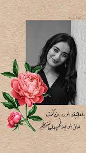 يا عاشقة الورد iphone wallpaper quotes love love quotes wallpaper cover photo quotes