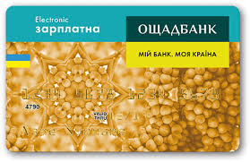 Адже завдяки їм ми можемо полегшити собі життя в рази. Socialna Kartka Oshadbank