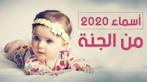 10 اسماء بنات جديد أصلها من الجنة قليل من يعرفونها Youtube