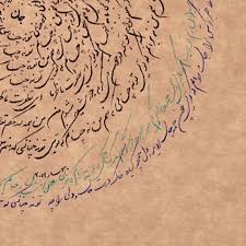 Rumi Poetry Original Persian Poem Farsi Arabic Calligraphy Modern Calligraphy Unique Beautiful Wall Han Modern Calligraphy Unique Items Products Beautiful Wall