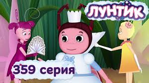 лунтик и его друзья все серии подряд без остановки Luntik I Ego Druzya 359 Seriya Princessa Youtube