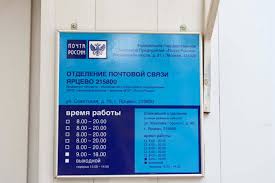 Pochta V Yarcevo Rezhim Raboty