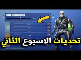 فورت نايت شرح تحديات الاسبوع الثاني للسيزون السادس تحدي الدمج بمراحل Fortnite Challenges Youtube