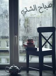 المتعة شيئان قهوة سآخنة ومطر ناعم coffee lover decor brown coffee