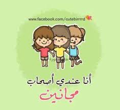 صحاب مجانين Crazy Friends Funny Pictures Mario Characters
