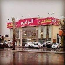 مطاعم الزعيم Posts Facebook