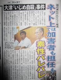 The site owner hides the web page description. å¿˜ã‚Œãªã„ã‚ˆã†ã« å¤§æ´¥ã„ã˜ã‚è‡ªæ®ºäº‹ä»¶ ã‚²ãƒ³ãƒ€ã‚¤
