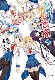 Undefeated Bahamut Chronicle 20 Japanese Novel anime sexy | eBay