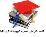 Image result for ‫خلاصه کتاب مالیه عمومی و تعیین خط مشی دولتها دکتر جمشید پژویان‬‎