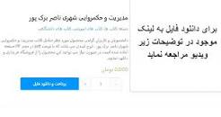 Image result for ‫دانلود کتاب مدیریت و حکمروایی شهری ناصر برک پور‬‎