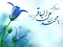 Image result for ‫پرسش‌های شما و پاسخ‌های امام باقر (ع)‬‎