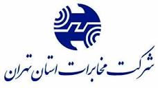 لیست کامل مراکز مخابراتی تهران + آدرس و تلفن