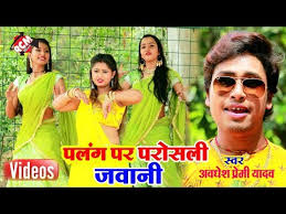 Download Awadesh Paremi Bhojpuri Video Mp4 Gp3 Dowanlod 3gp Mp4 Codedwap Pawan singh all mp3 song. codedwap