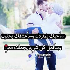 بصمة قلبي Arabic Love Quotes Love Quotes Instagram Story