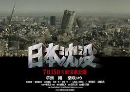 BLACK HOLE REVIEWS: THE SINKING OF JAPAN (2006) a blockbuster