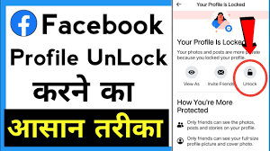 To view the locked facebook profile picture, you can search the profile on google and then view the profile from the cached version on the . Facebook Profile Unlock Kaise Kare How To Unlock Facebook Profile Alltolearn Blog