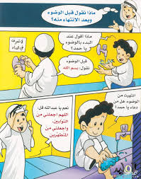 حكايات دينية مصورة للصغار قصص اطفال دينية بالصور قصص اطفال اسلامية مصورة Comics Arabic Resources Education