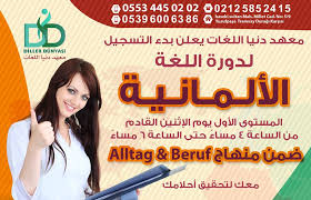 دورات اللغة الألمانية المستوى الأول ضمن منهاج Alltag Beruf