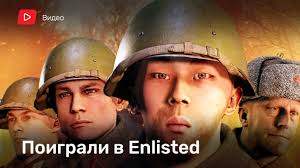 Enlisted: Видеопревью