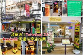 泰國曼谷按摩spa懶人包 asoke站 泰式按摩 spa店推薦 素坤逸18巷按摩街 每天都按才過癮 mimi韓の愛旅生活 cove massage landmarks