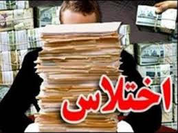 Image result for â«ÙØ³Ø§Ø¯â¬â