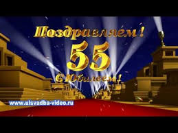 поздравления с днем рождения мужчине 80 лет в прозе Futazh Yubilej 55 Let Krasnaya Kovrovaya Dorozhka Youtube In 2020 Happy Birthday Neon Signs Broadway Show Signs