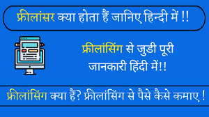 What Is Freelancing Meaning In Hindi What Is Freelancing In Hindi In 2020 Freelance Meant To Be Freelancing Jobs