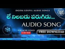 Ley Nilabadu Audio Song Telugu Christian Audio Songs Cbt Odisha Digital Gospel Youtube Audio Songs Songs Gospel