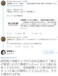 mug g 事務課リーさんのツイート gerogeror 経営者と労組トップが八百長互助会で 賃上げ要望したけど無理でした という流れを作ってきたのに 安倍総理という貴乃花がガチンコで賃上げ勝負してくるんだから そりゃ疎まれるわね 八百長 互助会 総理