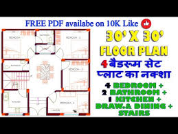 With plenty of square footage to include master bedrooms. 30 X 30 4 Bhk House Plan Ground Floor Layout Youtube