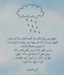 غيث ان اذن الله بهطوله Words Quotes Wisdom Quotes Life Islamic Inspirational Quotes