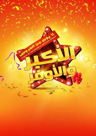 Pin By عروض الاسبوع On عروض كارفور Usui Movie Posters Poster