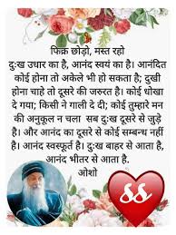 Your task is not to seek for love, but merely to seek and find all the barriers within yourself that you have built against it.. Pin By Jaisinghani Kamlesh On Beloved Osho Guru Quotes Osho Hindi Quotes Osho