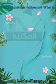 كتب علم الدلالة Semantics للتحميل و القراءة 2021 Free Pdf