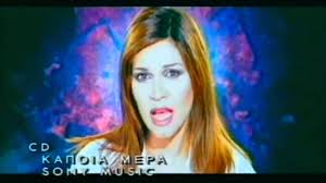 Η τραγουδίστρια είπε στην κάμερα της εκπομπής. Ellh Kokkinoy Kapoia Mera 1999 Youtube