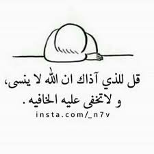 مظلومة تطلب دعوات إخوانها امسلمين واخواتها المسلمات لله عز وجل ان يردوا لها ابنتها ذو اشهر جزاكم الله خيرا دعوة المظلوم words quotes quotes prayers