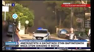 Στις φλόγες έχουν τυλιχτεί σπίτια στην βαρυμπόμπη, καθώς η πυρκαγιά που μαίνεται από το μεσημέρι έχει φτάσει στην πλατεία του οικισμού, ανέφερε στον σκαϊ ο αντιδήμαρχος αχαρνών. Tboq0mjnqak3jm