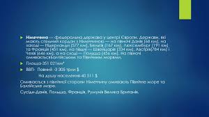 Економічні заходи іспанії завдали величезних збитків нідерландським банкірам і купцям. Krayina Nimechchina Online Presentation
