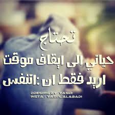 اريد فقط ان اتنفس Quotes Proverbs Love