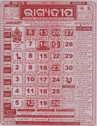 Bhagyadeep Calendar January 2019 In 2020 Calendar Calendar 2020 High Quality Images