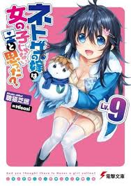 Netoge No Yome Wa Onnanoko Ja Nai To Omotta Netoge No Yome Wa Onnanoko Ja Nai To Omotta Light Novel Cover Vol 09
