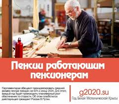 Indeksaciya Pensij Rabotayushim Pensioneram V 2020 Godu Nalogi I Pravo