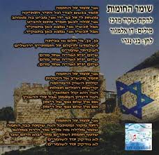 שומר החומות (shomer hachomot) (транслитерация). Facebook